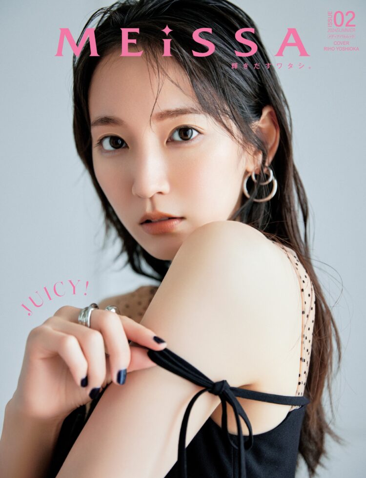 MEiSSA表紙に吉岡里帆が登場！