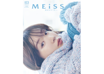 12/11発売 MEiSSA ISSUE03 先行予約はコチラ